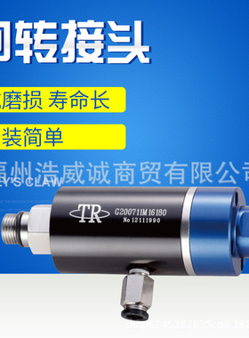 极速台湾丸荣 G20071z1M16180 冷却液回转接头