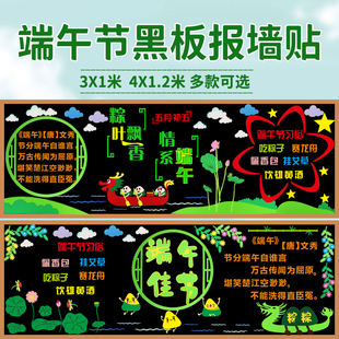 极速端午节d主题黑板报装饰墙贴小学幼儿园传统节日教室班级文化