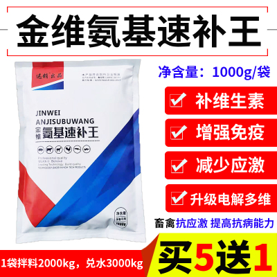 极速金维氨基速补王兽用电解多维牛羊猪饲M料添加剂鸡鸭鹅用多种