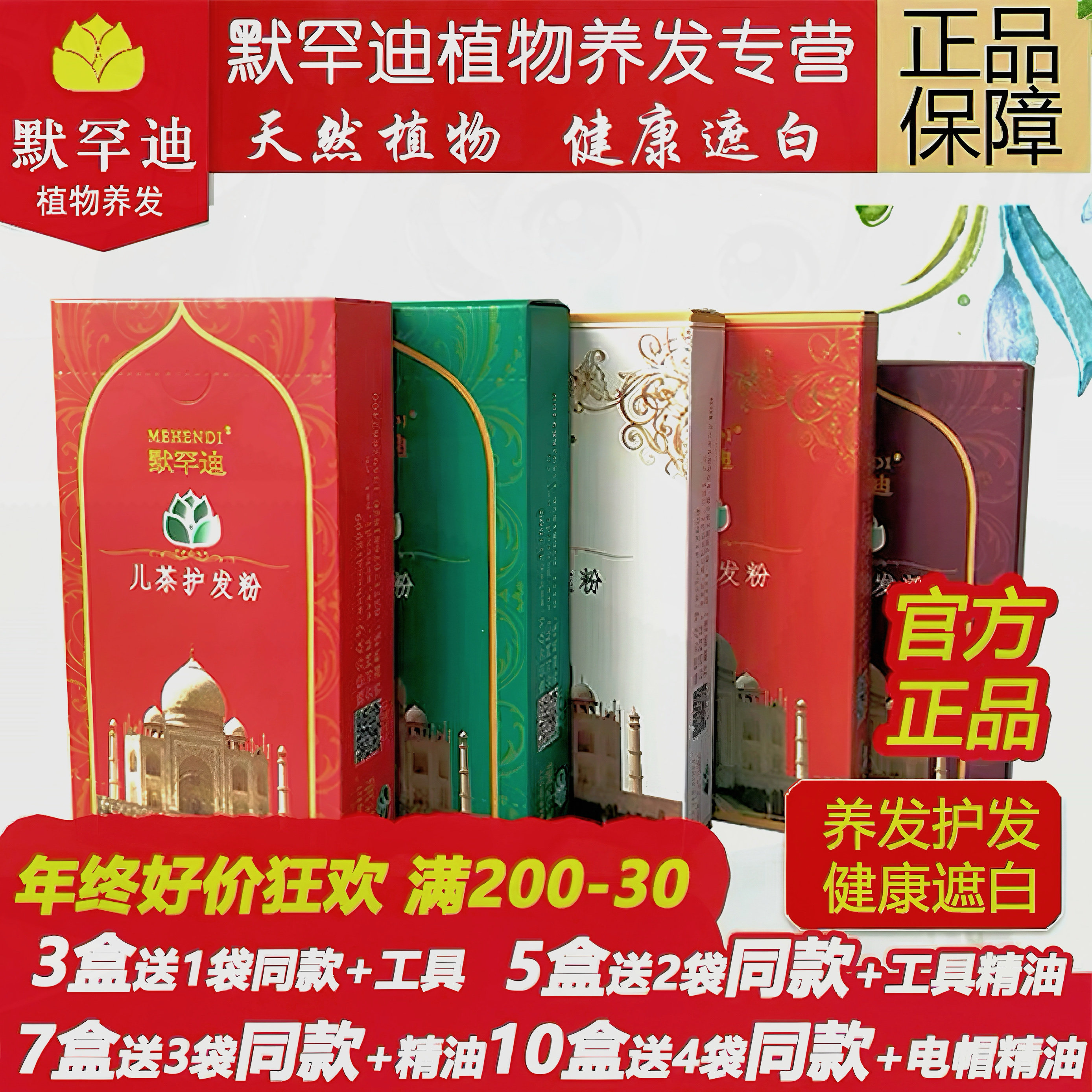 默罕迪零过敏海娜粉纯天然植物盖白养发包发护发粉指甲草