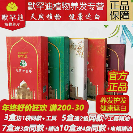 默罕迪零过敏海娜粉纯天然植物盖白养发包发护发粉指甲草