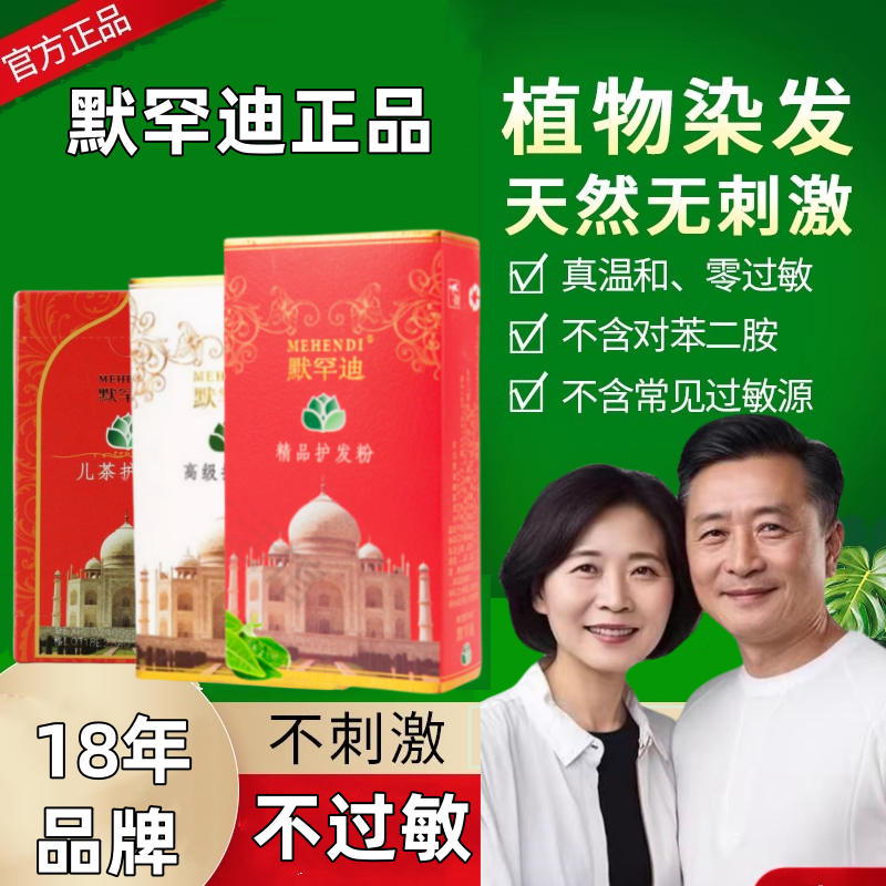 默罕迪海娜粉栗棕色红褐色纯植物护发粉染色焗油不过敏盖白酒红