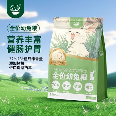 岷山源高纤维营养宠物粮成幼兔子食物饲料荷兰猪豚鼠通用磨牙零食