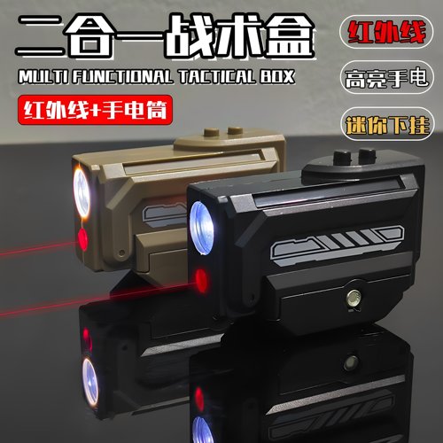 战术红外线激光瞄准器手电筒电手下挂配件通用20mm儿童玩具软弹枪