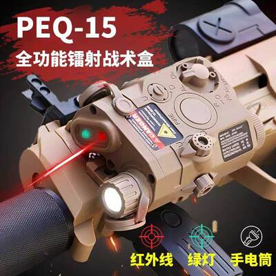 PEQ-15多功能镭射战术玩具枪