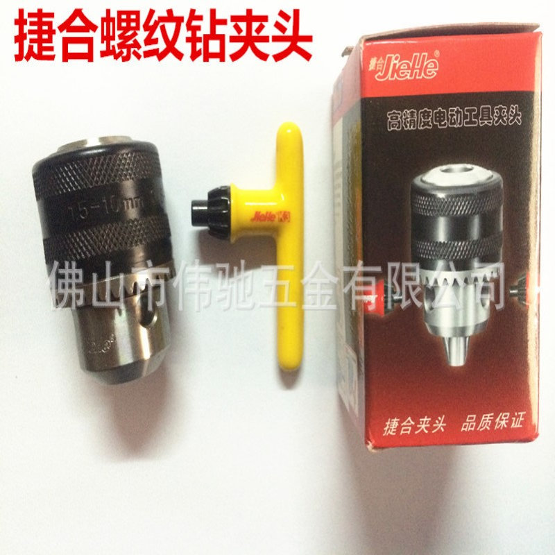 捷合螺纹钻夹头/带螺纹/有牙夹头1.5-10 3/8-24/1.5-13 1/2-20UNF