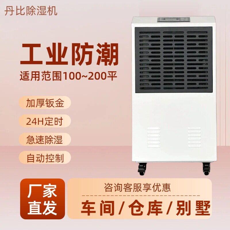 丹比仓库DH-1500B抽湿机电子工业除湿器别墅地下室冷库抽湿机