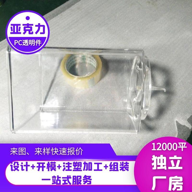 亚克力开模注塑PP收纳盒塑胶冰箱抽屉透明件PC外壳鞋盒开模注塑