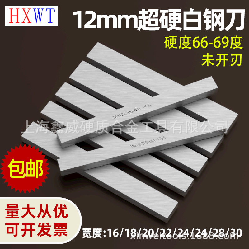 12mm白钢条HSS白钢刀超硬66-69白钢车刀锋钢刀条高速钢刀条200mm