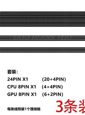 电脑主板延长线编织网线主板 24针 CPU 8针 GPU 8针 套装3件套