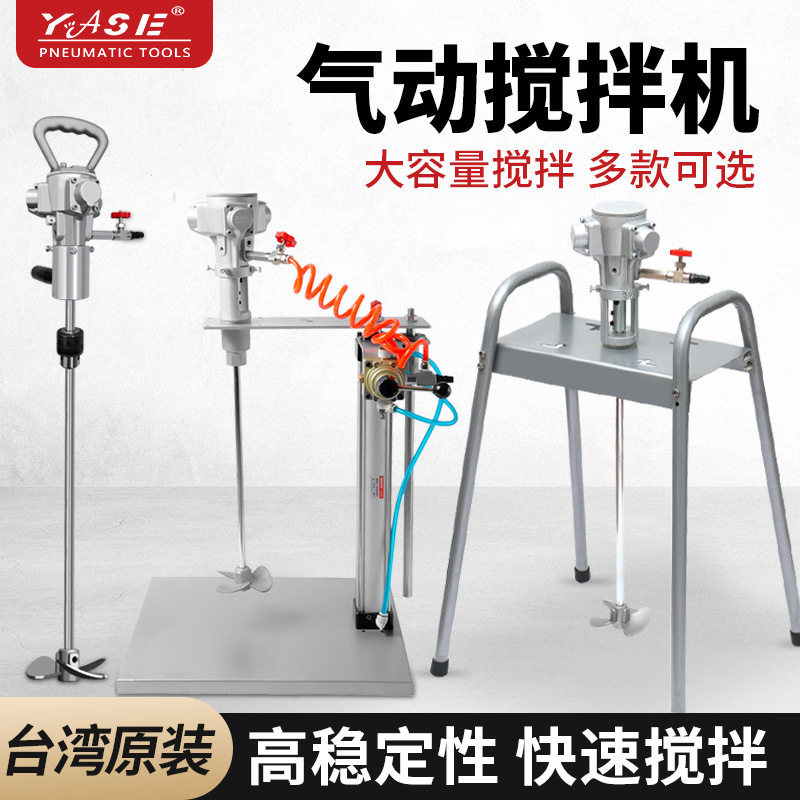 台湾气动搅拌机工业升降油漆搅拌器小型吨桶分散油墨胶水液体涂料