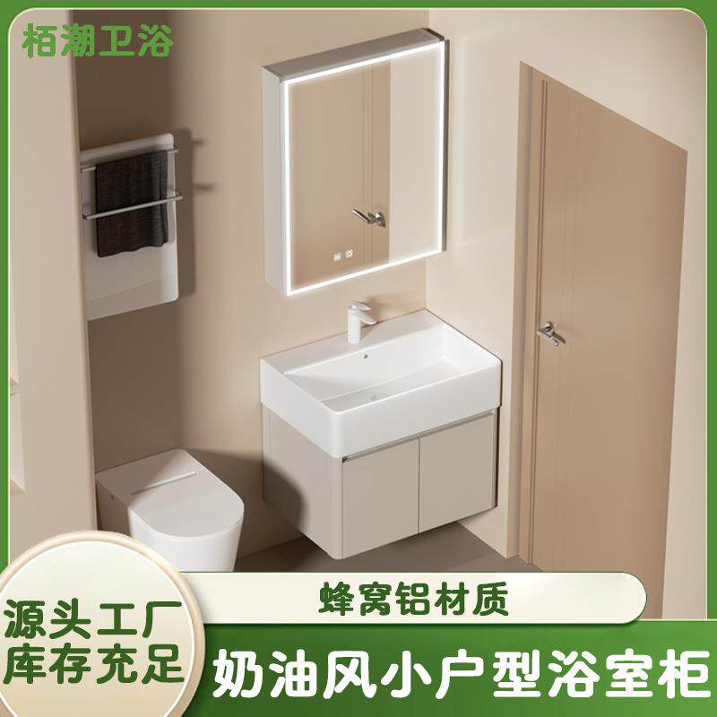 奶油风蜂窝铝浴室柜陶瓷一体盆组合小户型小尺寸卫生间收纳洗漱柜