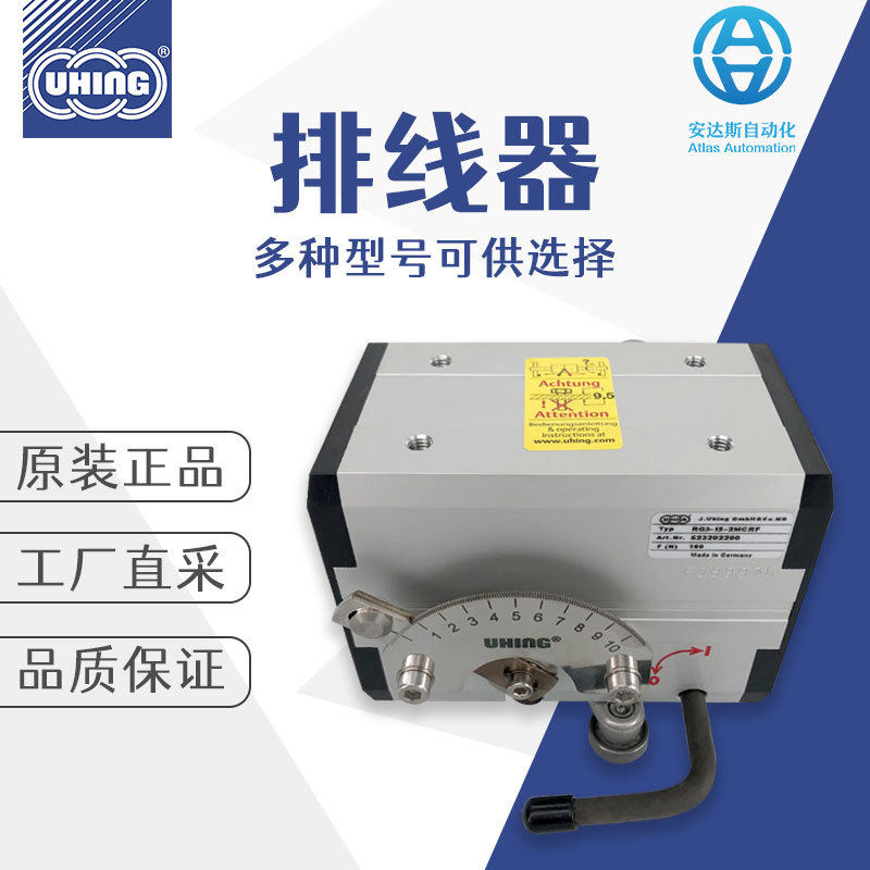 UHING排线器 绕线机RG3L-30-2MCRF
