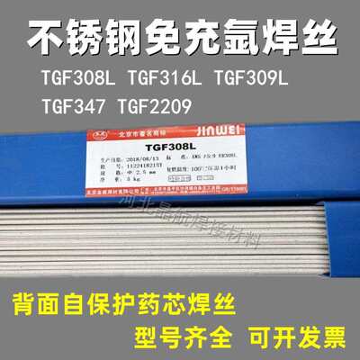 金威TGF308L不锈钢免充氩焊丝TGF316LTGF309L药皮背面自保护焊丝