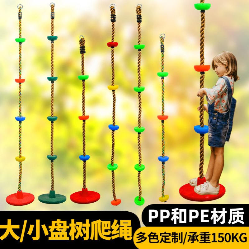 儿童大小圆盘爬绳秋千 户外健身娱乐走扁带搭配厂销攀爬绳