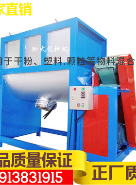化工钛白粉涂料卧式混合机 塑料片材颗粒搅拌机 1吨混合机