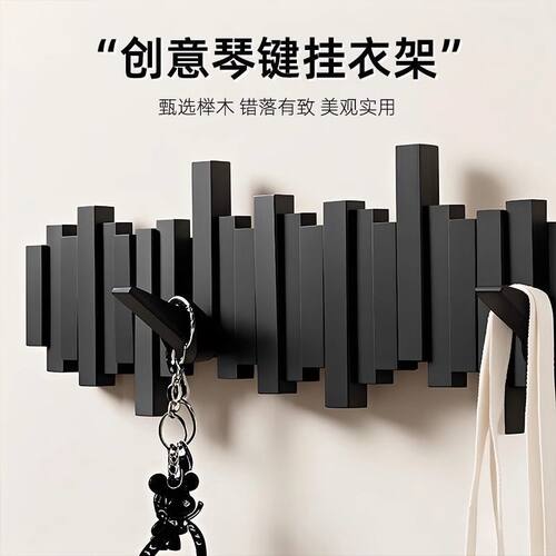 钢琴键实木挂衣钩墙壁上壁挂衣架卧室玄关置物入户门免打孔衣帽架