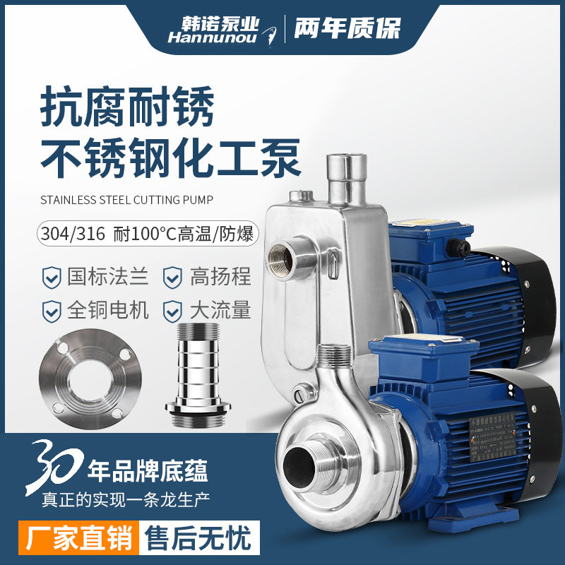 不锈钢自吸泵304化工用抽水泵耐高温单相三相离心泵不锈钢自吸泵