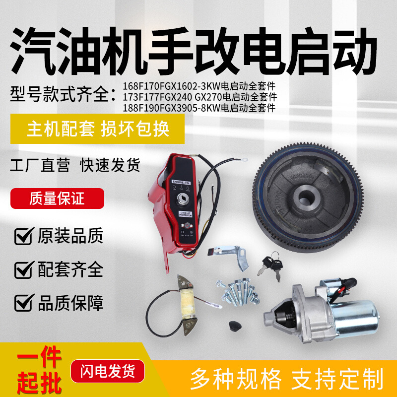 微耕机配件农机配件GX160/GX390手起动改电启动套件汽油机马达