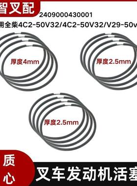 叉车发动机活塞环2409000430001全柴4C2-50V3250V33合力33.5T