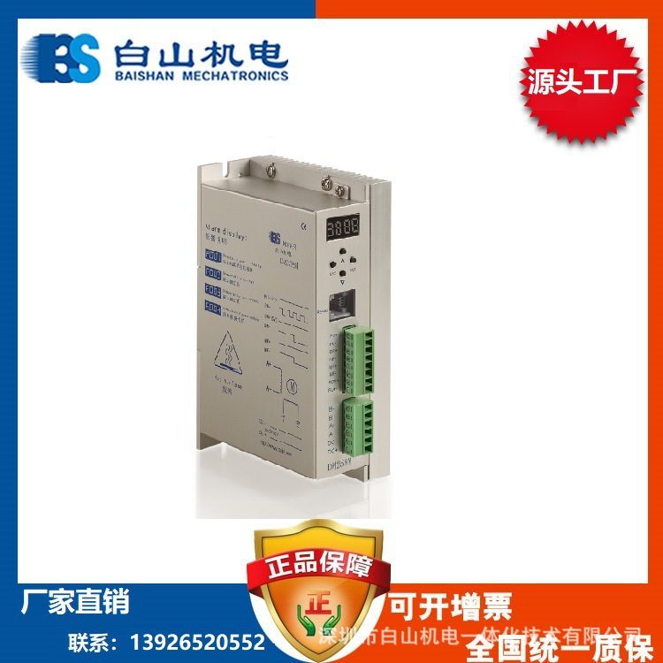 供应步进驱动器DM258M-深圳步进电机生产厂家销售 白山机电 北京