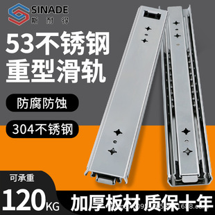斯耐得53宽工业重型抽屉滑轨不锈钢加厚承重滑动导轨阻尼推拉轨道