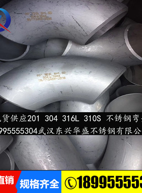 武汉304不锈钢弯头 304不锈钢大小头 316不锈钢三通 30490度弯头