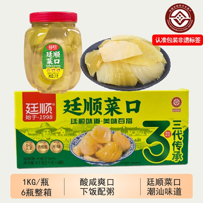 廷顺菜口1KG*6瓶装整箱