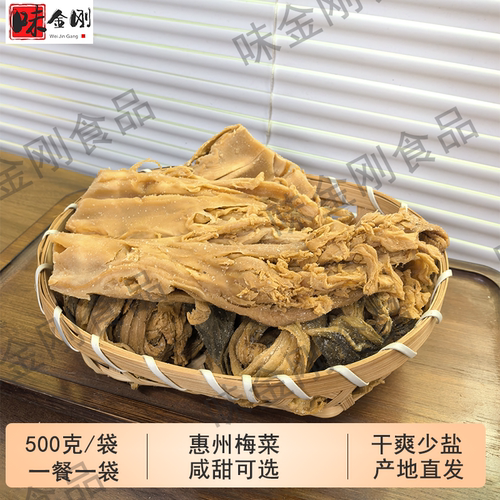 广东惠州特产甜梅菜干500克
