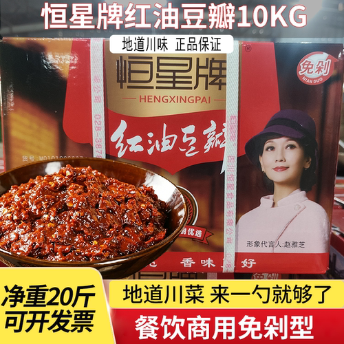 恒星金标红油豆瓣酱10公斤