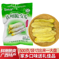 广西钦州灵山特产瓜皮下饭菜小吃博白爽脆黄瓜皮干酸农家脆皮咸菜