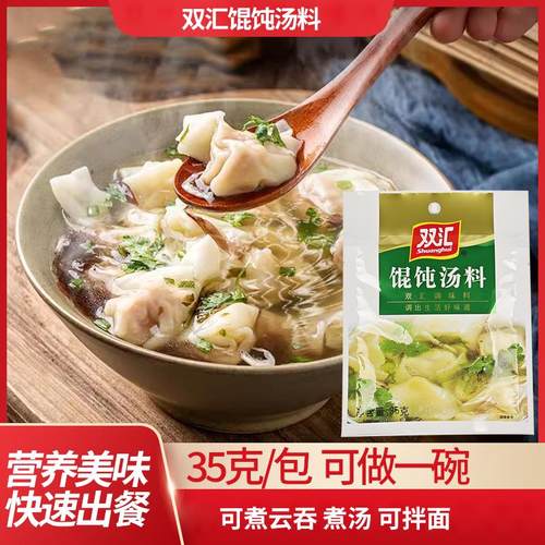 双汇馄饨汤料包35克佐料