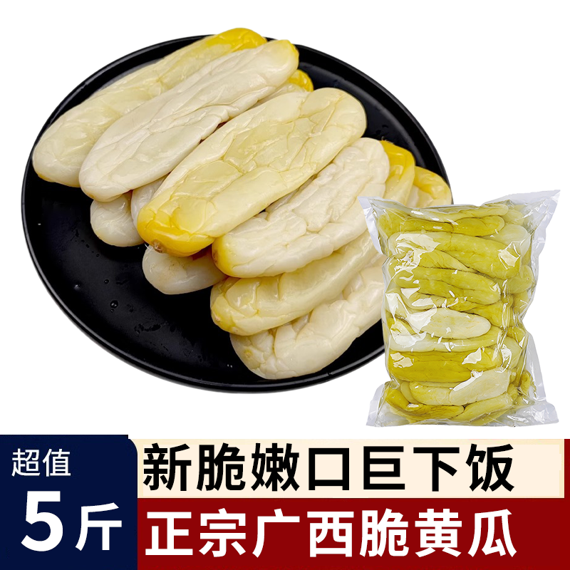 广西钦州灵山特产脆黄瓜皮500克