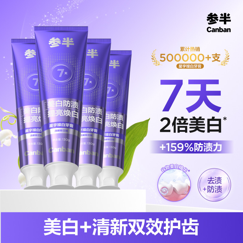参半长效清新牙膏清新口气美白
