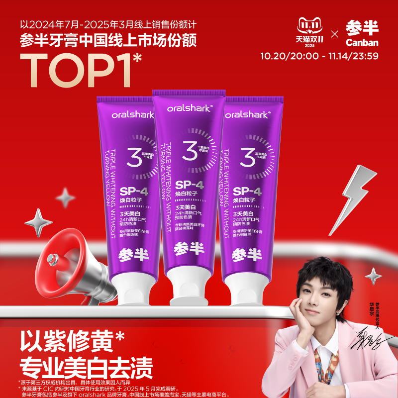 参半去渍防渍专研清新美白牙膏