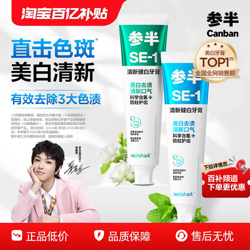 超大容量！参半美白防蛀牙膏180g