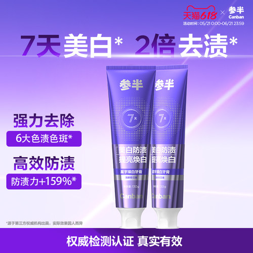 参半长效清新牙膏清新口气美白