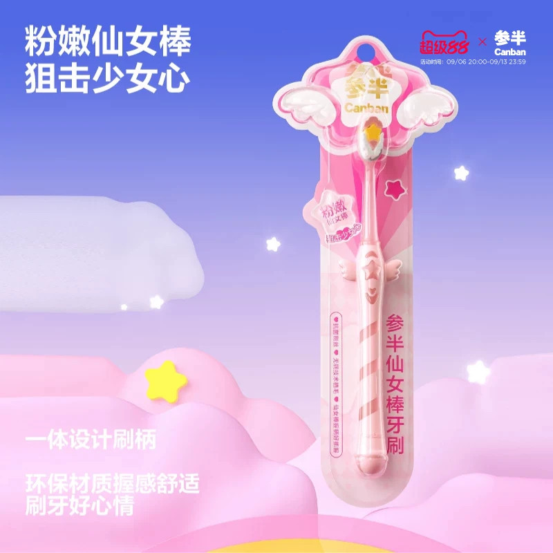 参半仙女棒牙刷单支装图片
