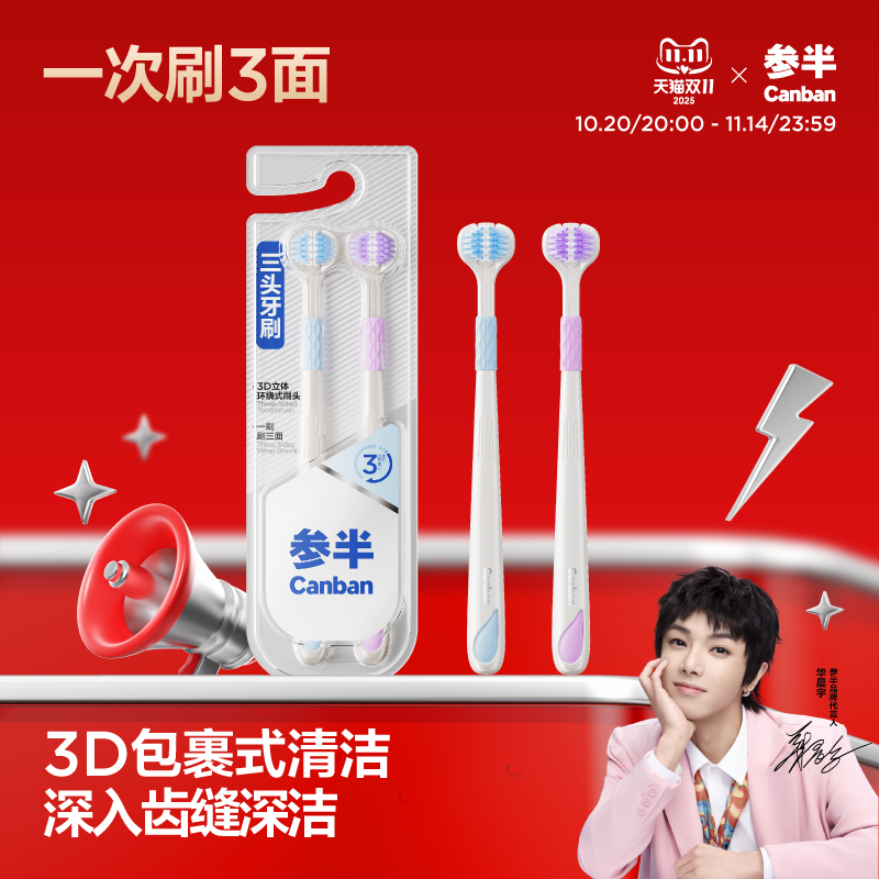 参半三头软毛牙刷包裹清洁护龈