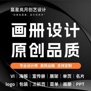 画册设计排版海报手册高端设计企业宣传册产品手册海报支持印刷