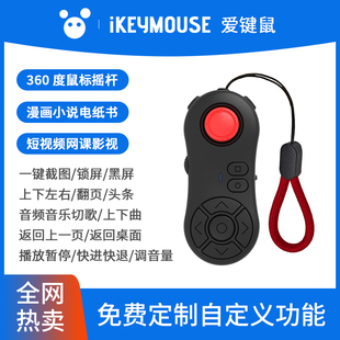 蓝牙鼠标遥控器 抖音小说翻页神器快进快退 音乐播放暂停截图锁屏