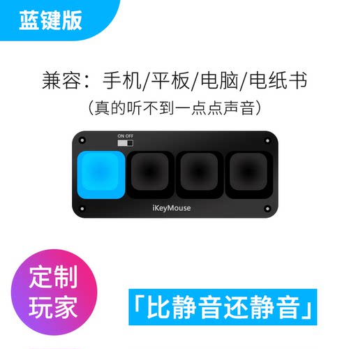 静音蓝牙遥控器 自定义4键小键盘快捷键设置切换控制点击滑动抢单
