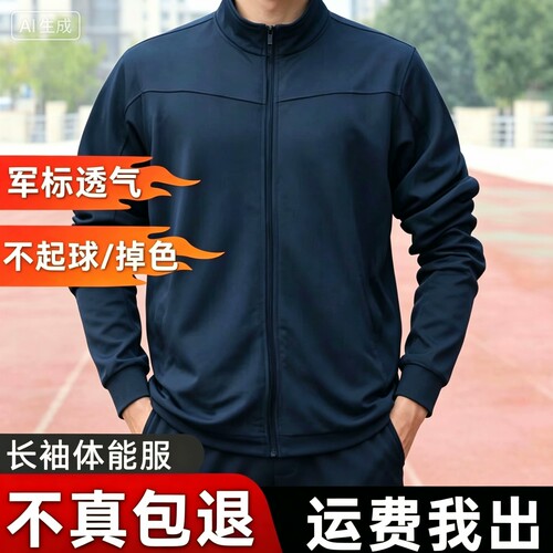 【军第3515厂制 】长袖体能服套装男女休闲胸标户外运动速干军迷