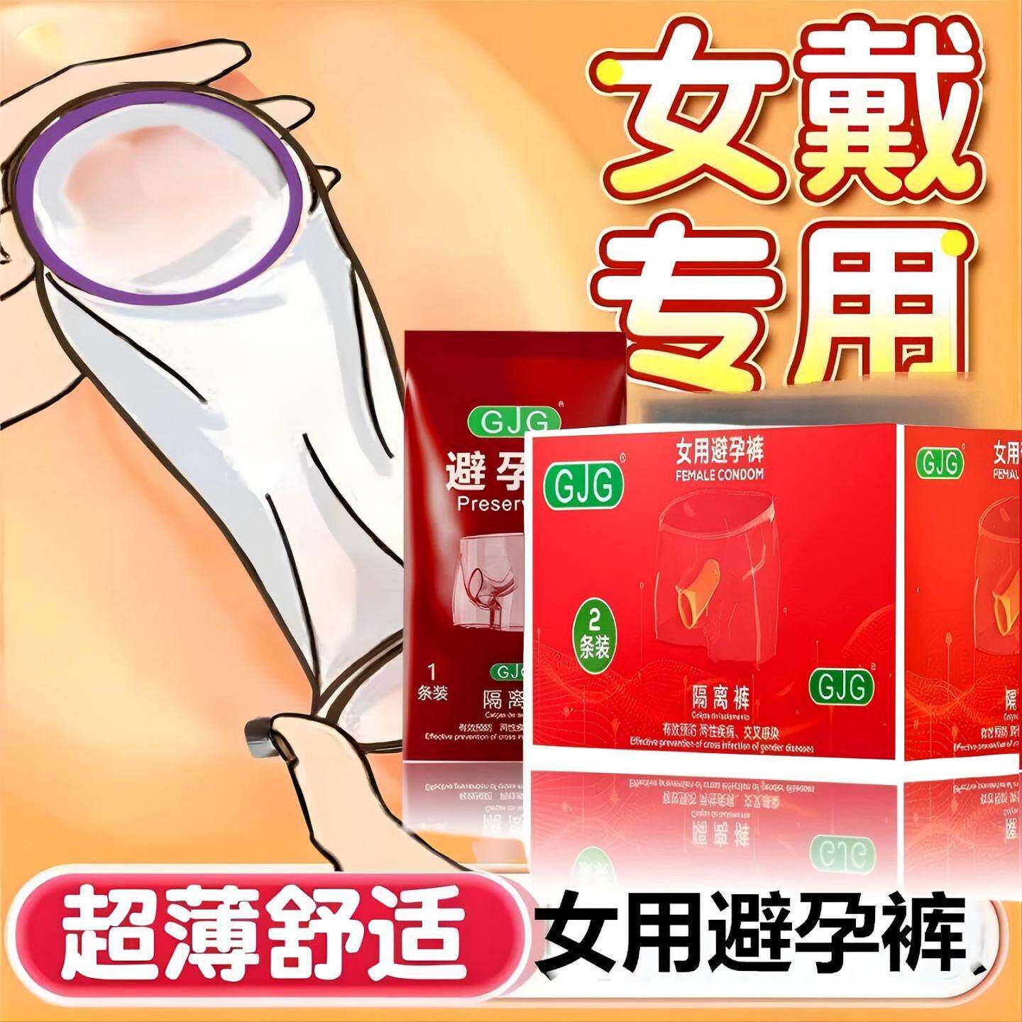 女士避孕裤女性专用大号避孕套58mm男士专用大号正品安全旗舰店