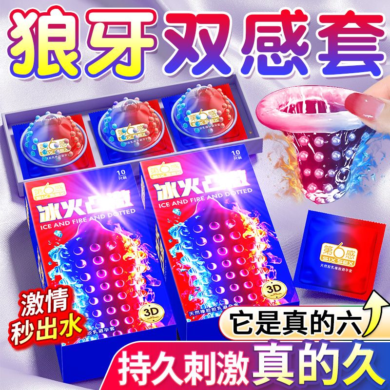 超鸟持久功能降敏防早泄超厚颗粒避孕套增粗