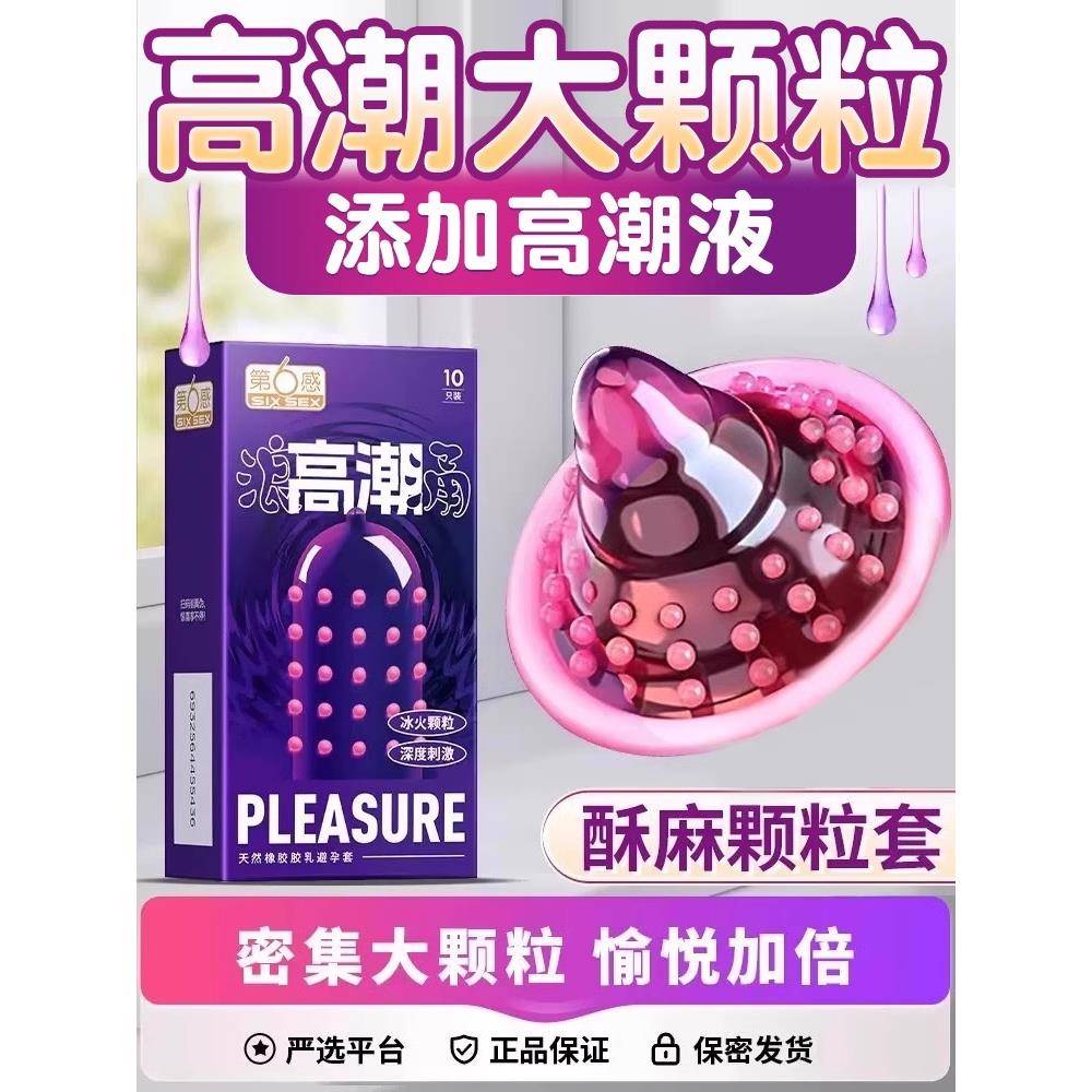 狼牙大颗粒超薄避孕套