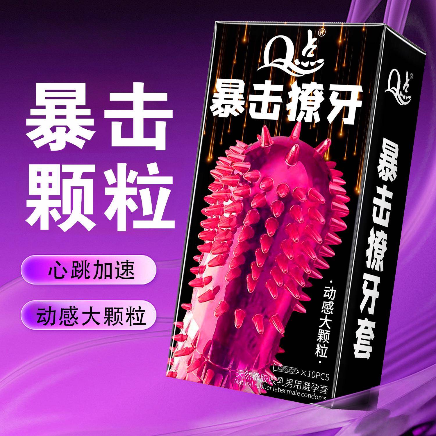 避孕套增粗增硬大延时安全套