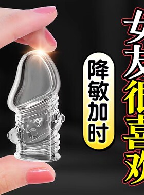 情趣刺激龟头套男用延时避孕套持久装正品安全超薄旗舰店
