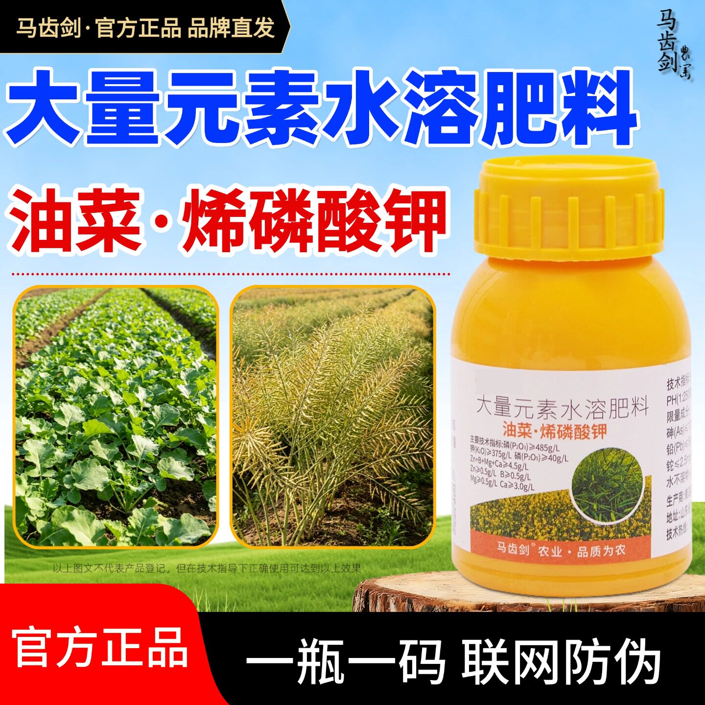 马齿剑油菜专用肥爆满枝烯磷酸钾促授粉籽粒饱满多出油铁杆生长