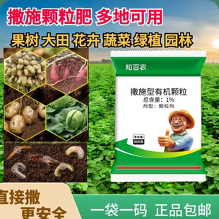 连本噻崇安撒施型颗粒型水果蔬菜花卉绿植大田作物碱性生物用